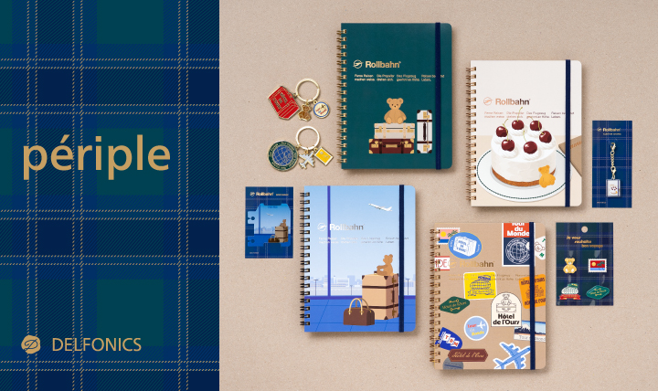 旅で出合う様々な体験を描いた Rollbahn ペリープルシリーズ