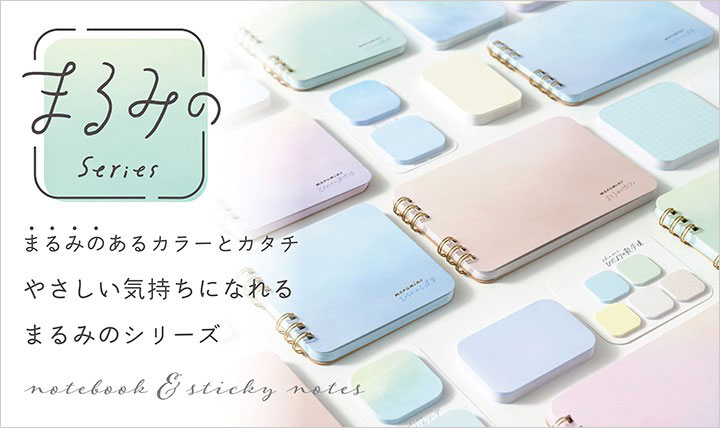 やさしく伝わる まるみのシリーズ