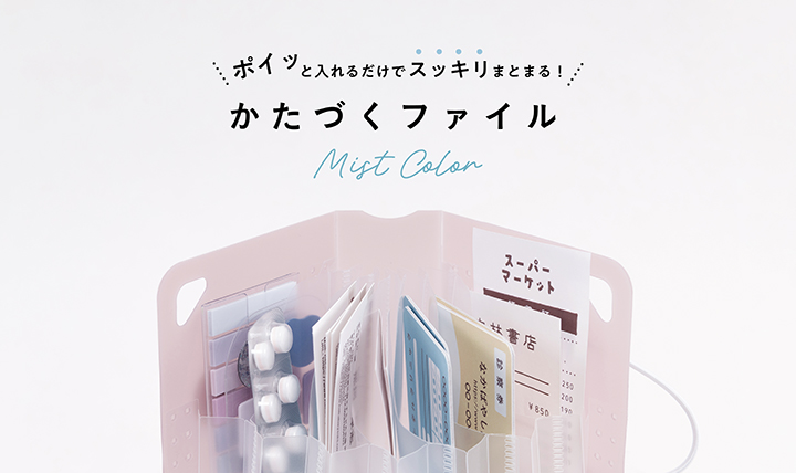 推しグッズも簡単に収納 自立式ドキュメントファイル