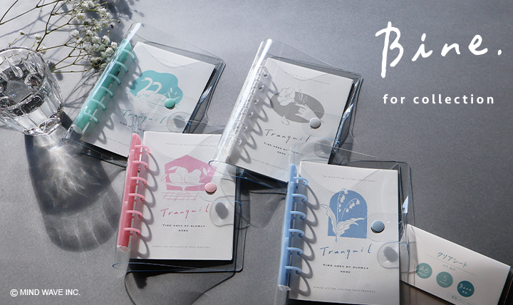 透明感とカラーを楽しむ 6穴クリアバインダー