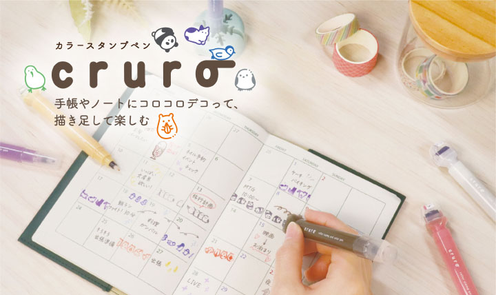 デコレーションを楽しむ カラースタンプペン