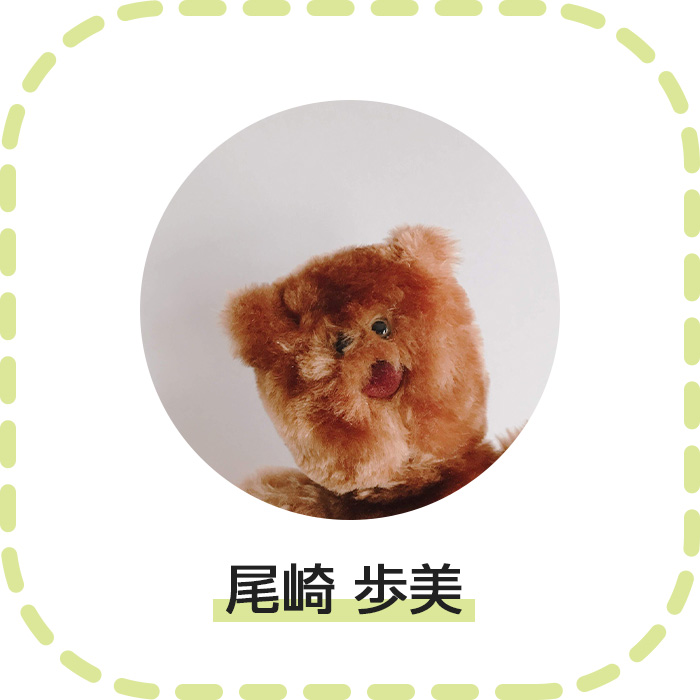 尾崎 歩美