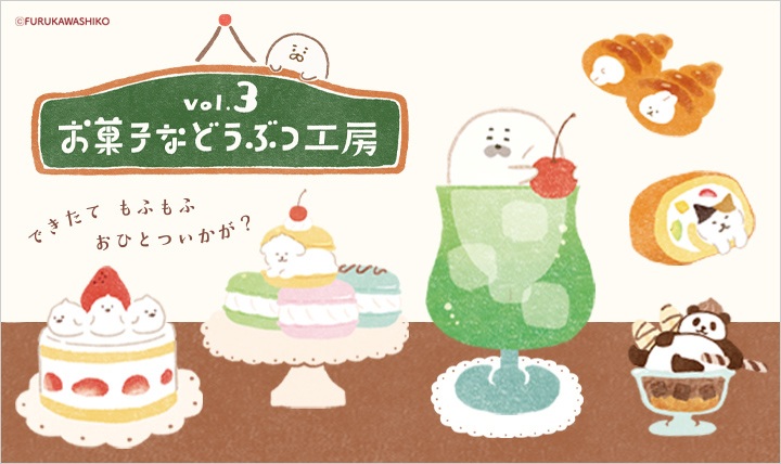 お菓子になりすました 動物たちがかわいい