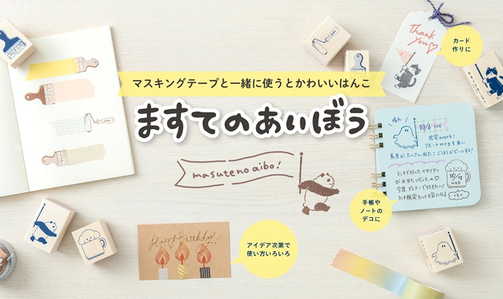 マスキングテープと一緒に かわいく使えるはんこ