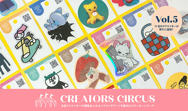 個性あふれるイラストやアート クリエーターズ ステッカー