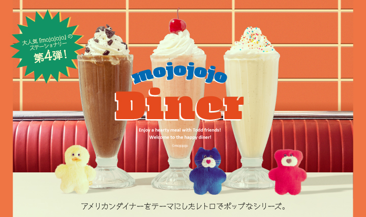 mojojojo ステーショナリー
