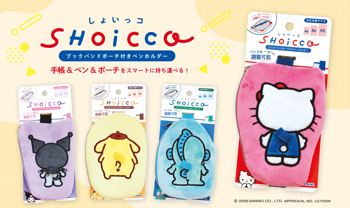 ペンを背負ってる姿が可愛い ブックバンドポーチ