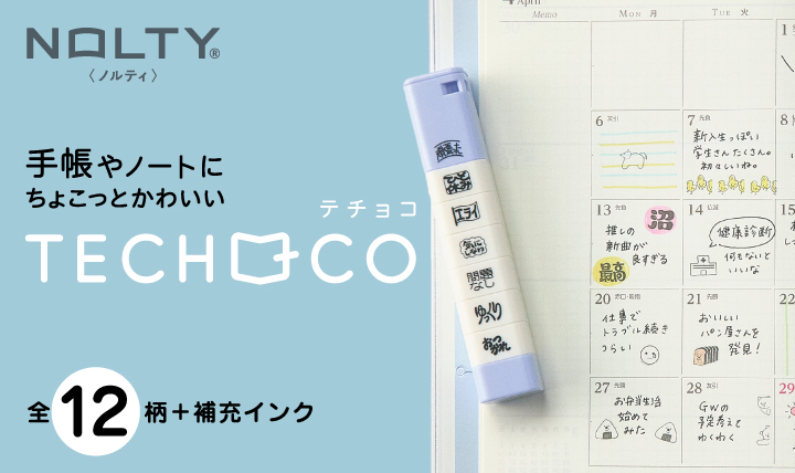 狙ったところに押しやすい！ 手帳にぴったりのスタンプ