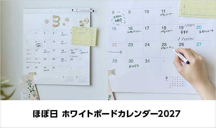 ほぼ日カレンダー 2027
