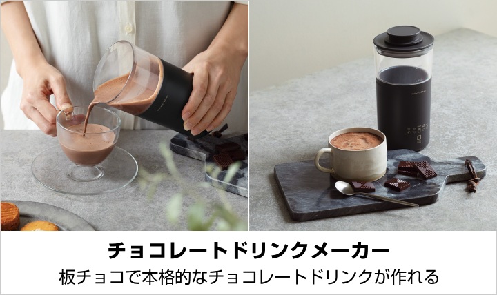 板チョコで本格的なチョコレートドリンクが作れる