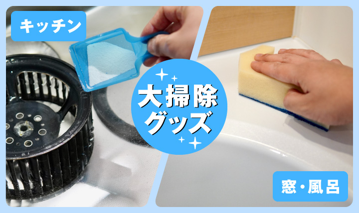 大掃除グッズ｜ロフトネットストア（Loft）