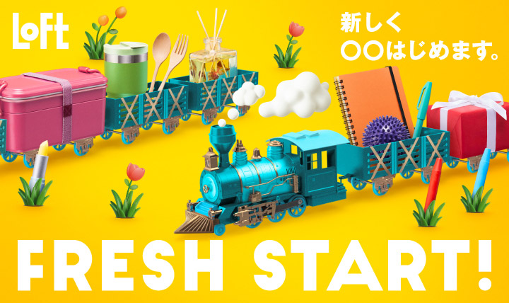 確かに、そういえばこういうのやりたかった！ロフトで新生活におすすめの雑貨がそろった「FRESH START！」開催中