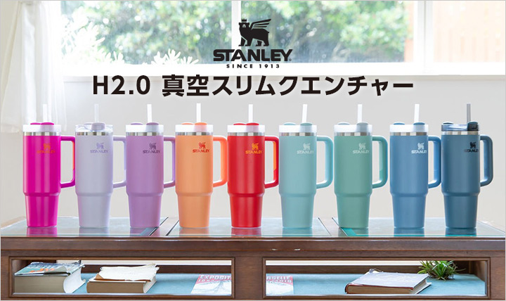 STANLEY(スタンレー)