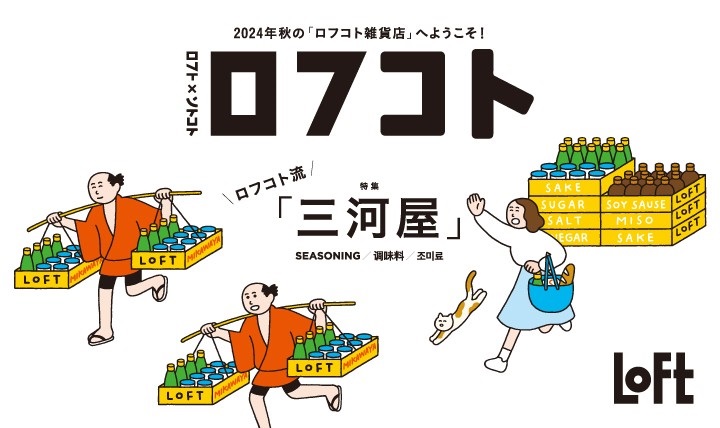 ロフコト「三河屋」