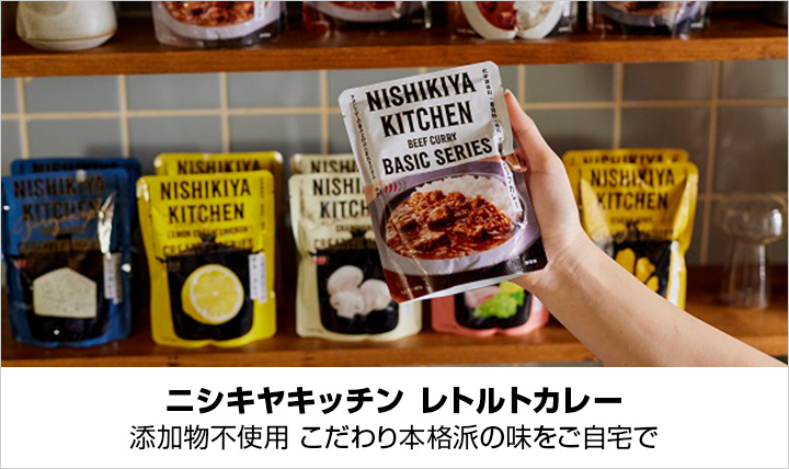 NISHIKIYA KITCHEN(ニシキヤキッチン) 