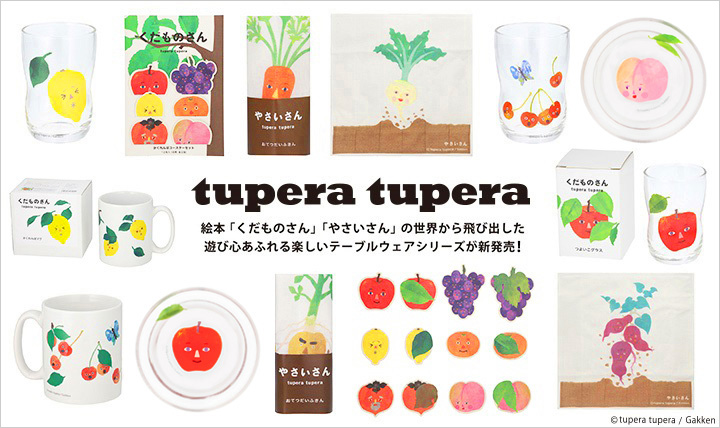 tupera tupera(ツペラ ツペラ）
