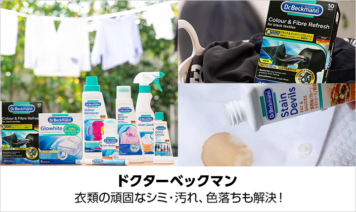ドクターベックマン