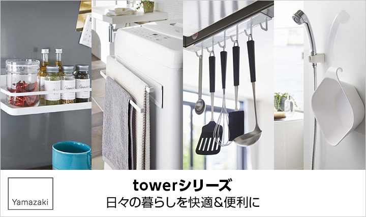 towerシリーズ
