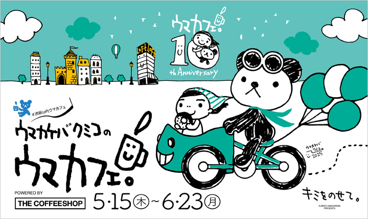 ウマカケバクミコのウマカフェ。
