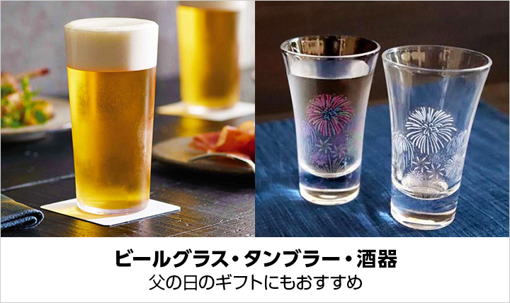 父の日