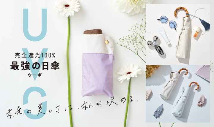 UVO(ウーボ)