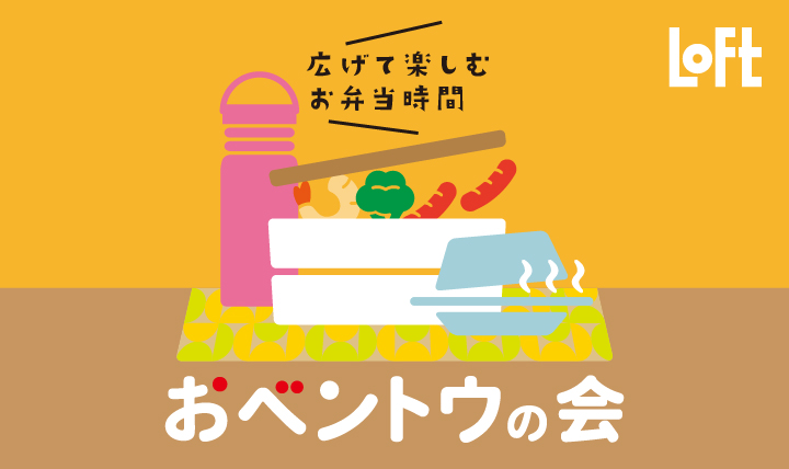おベントウの会 2025
