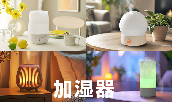 加湿器
