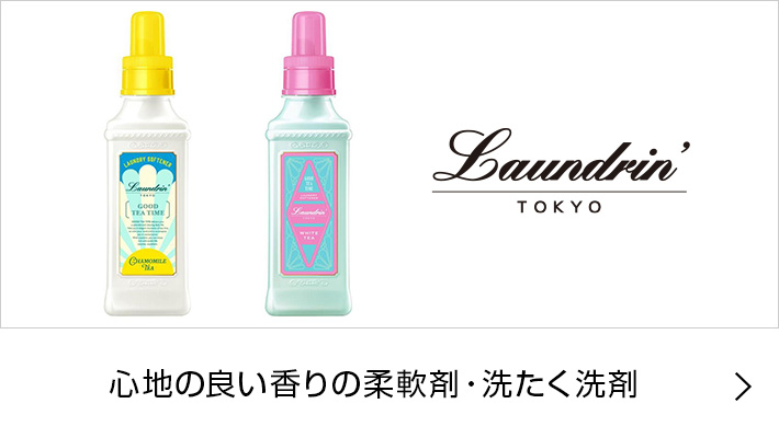 Laundrin(ランドリン)