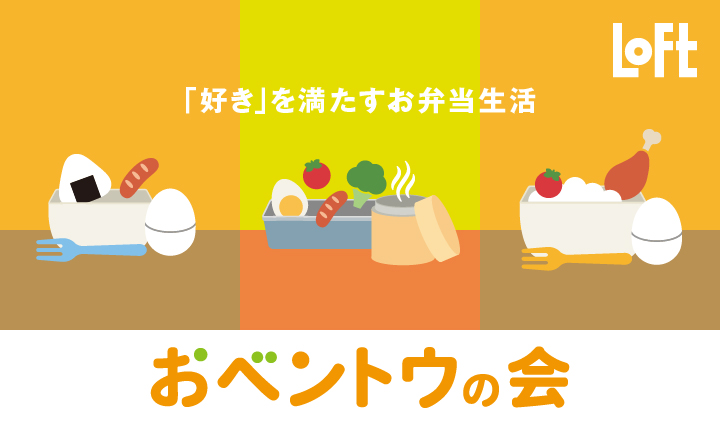 おベントウの会