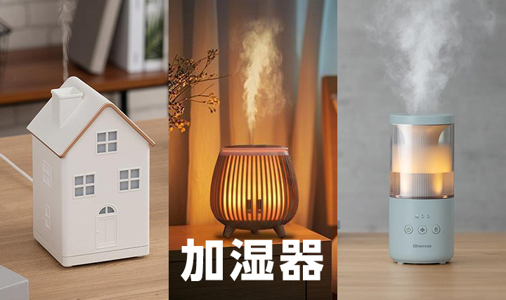 加湿器