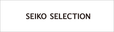 SEIKO SELECTION(セイコーセレクション)