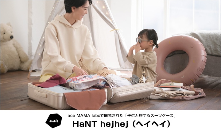 HaNT ヘイヘイ ママキャリー
