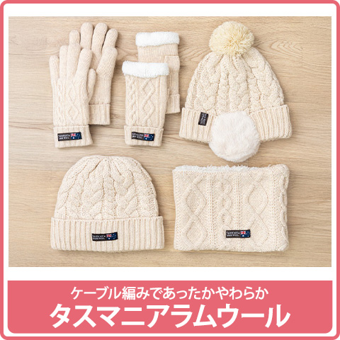 タスマニアラムウール