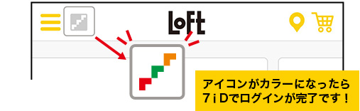 アイコンがカラーになったら7ⅰDでログインが完了です！