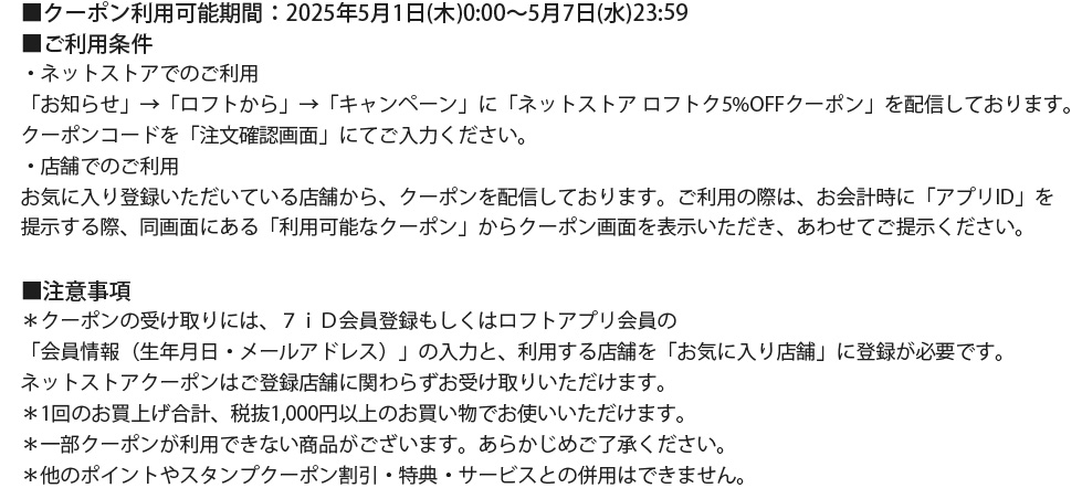 クーポン利用可能期間