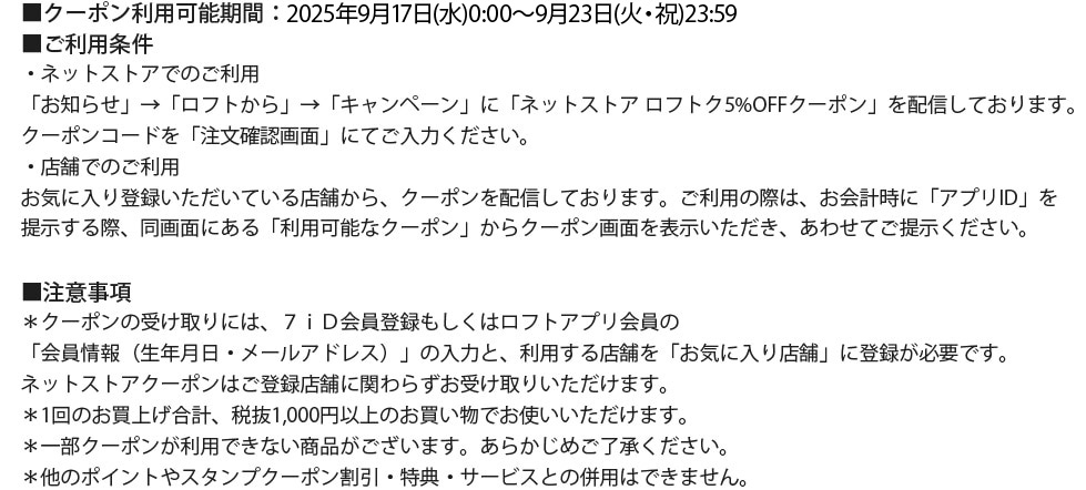 クーポン利用可能期間