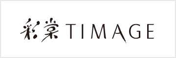 TIMAGE(ティメージ)