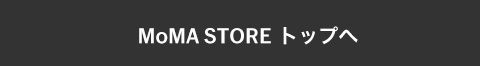 MoMA STORE トップへ