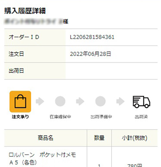 ご注文内容・履歴の確認 | ロフト公式通販サイト | LOFT