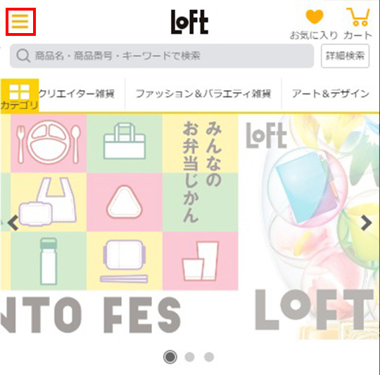 注文後のお受取り ロフト公式通販サイト Loft