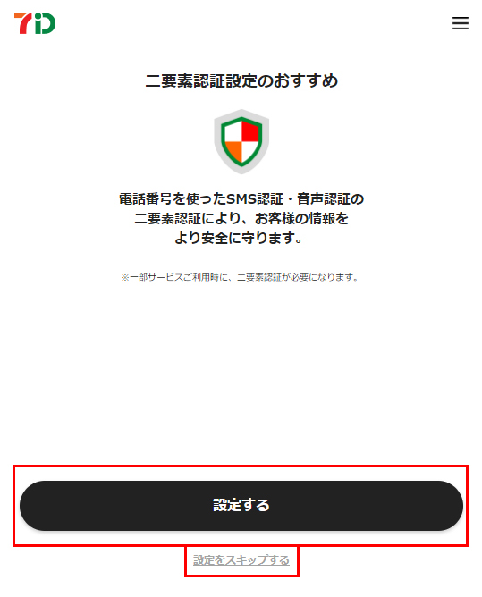 二要素認証の設定・変更 | ロフトネットストア
