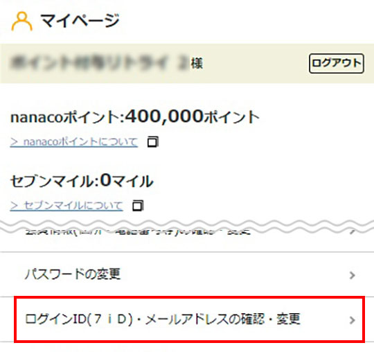 会員情報の変更 | ロフトネットストア