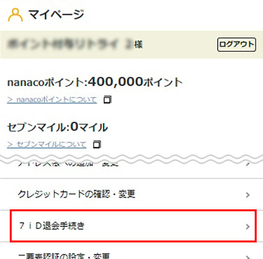 退会 | ロフトネットストア