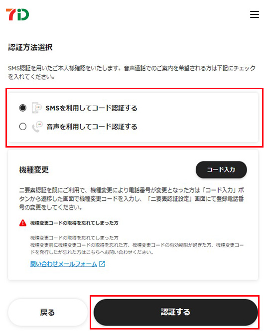 機種変更コードの発行 | ロフトネットストア