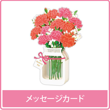 メッセージカード