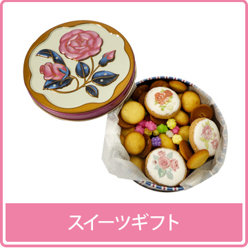 スイーツギフト
