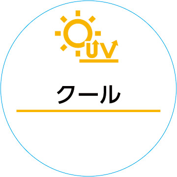クール