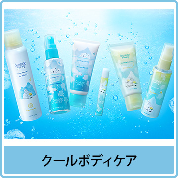 クールボディケア