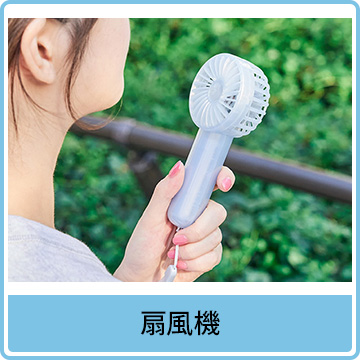 扇風機