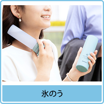 氷のう